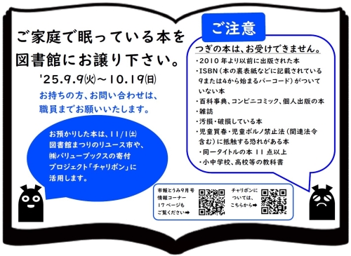 Ｒ７　図書館まつり　古本回収　館内表示、ホームページ表示