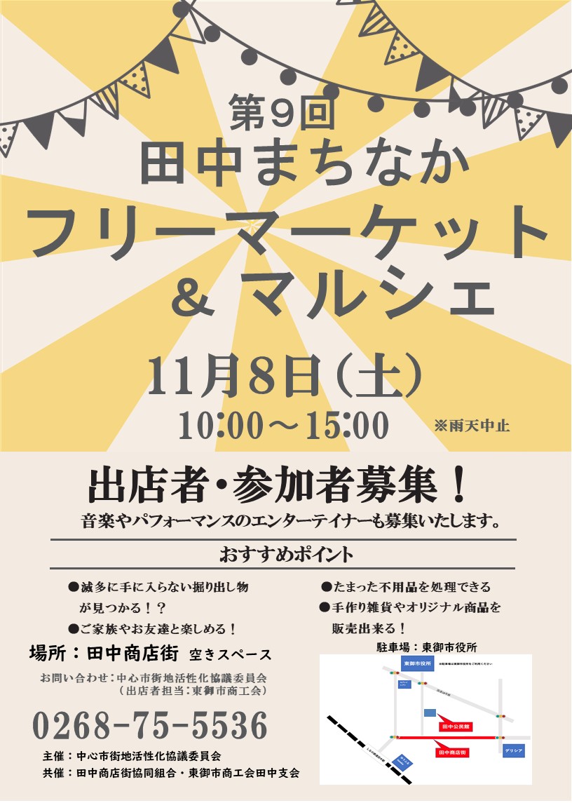 フリマ　出店募集チラシ