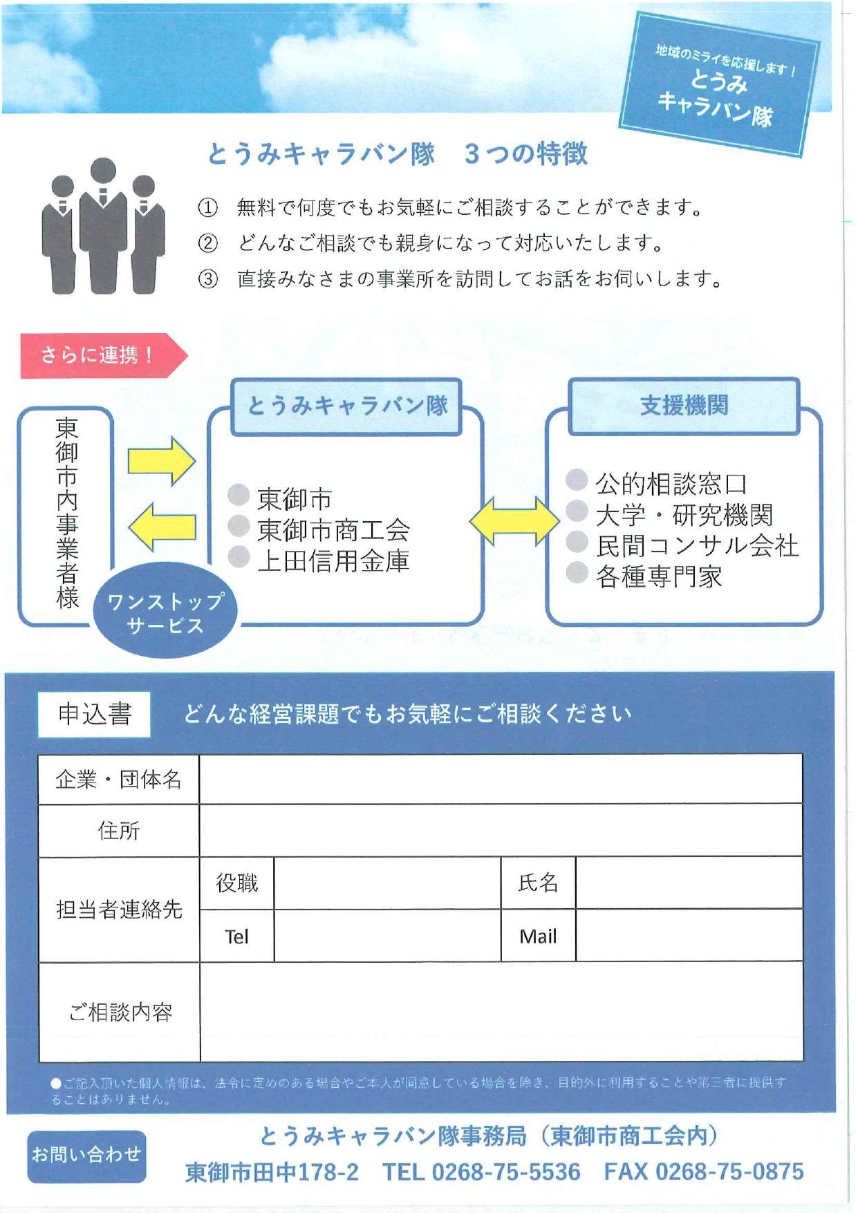 とうみキャラバン隊のご案内(裏) とうみキャラバン隊のご案内(裏)