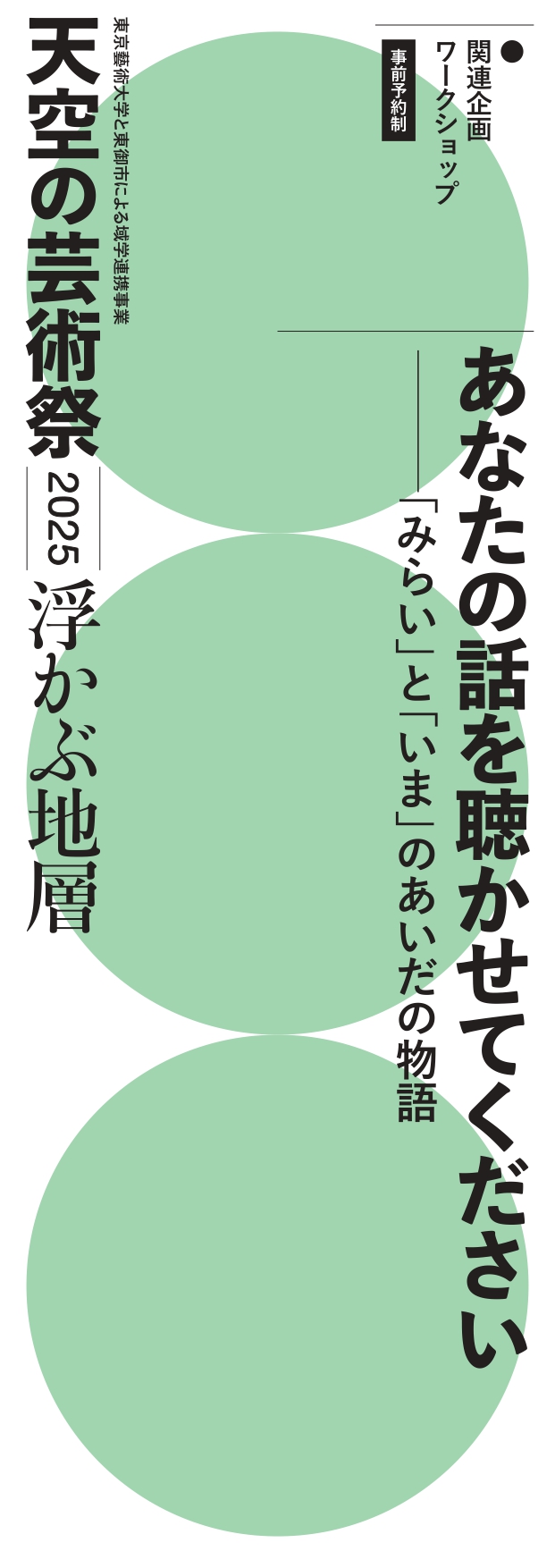 WSチラシ1