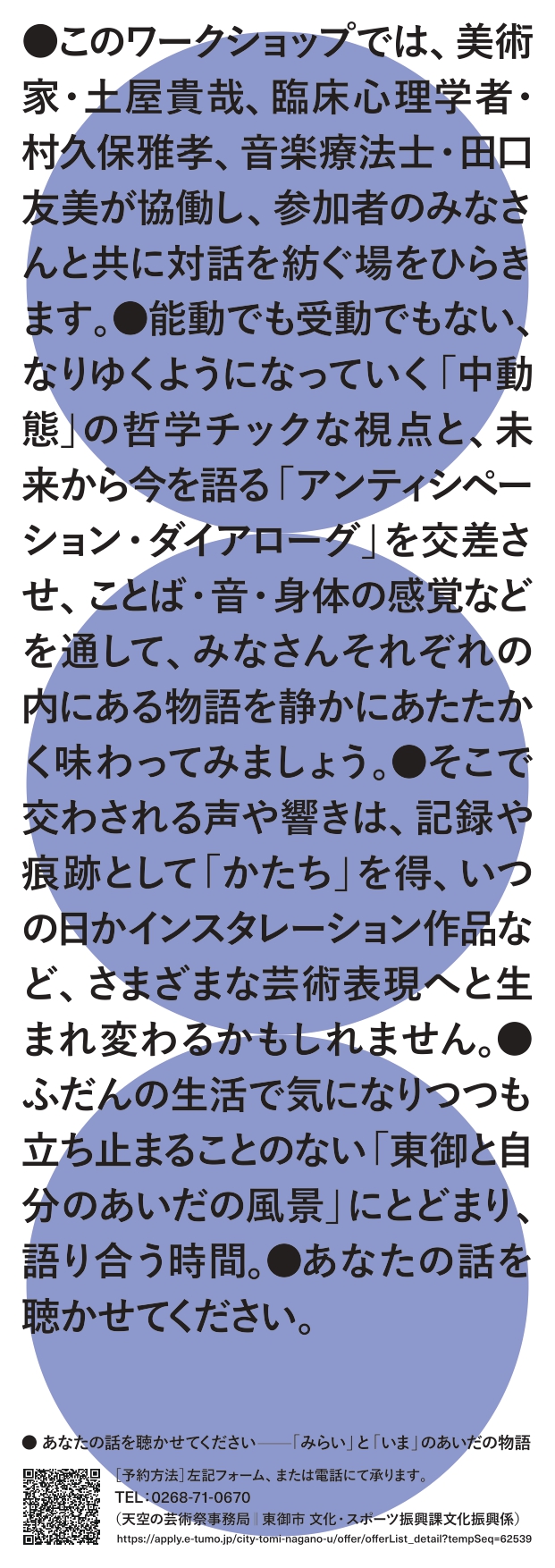 WSチラシ2