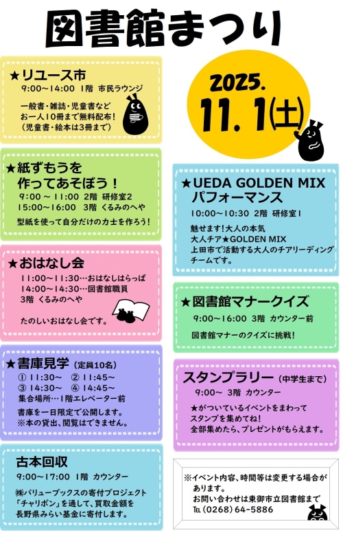 R7 図書館まつりPR R7 図書館まつり