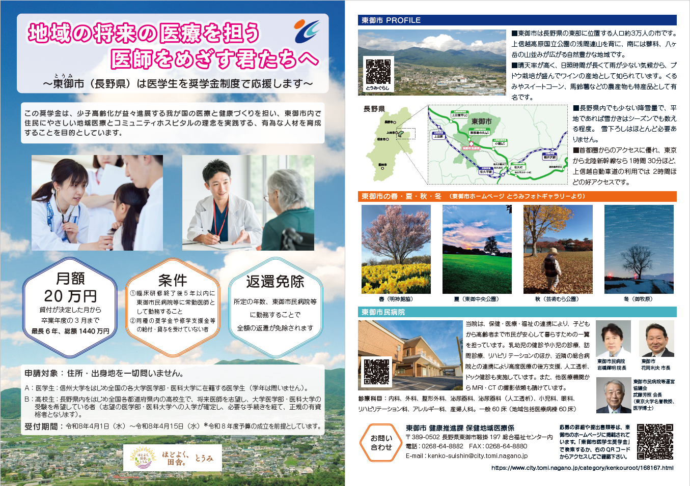 東御市奨学金チラシ 東御市奨学金チラシ