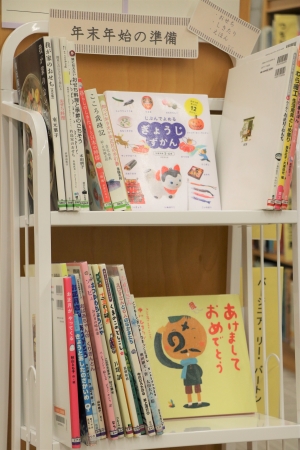 テーマブックス 年末年始の準備