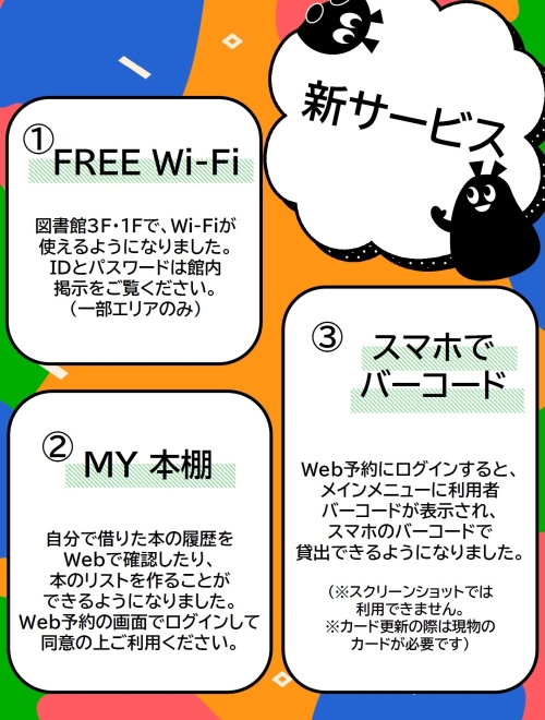 R8.1.9~ 図書館新サービス紹介 R8.1.9~ 図書館新サービス紹介