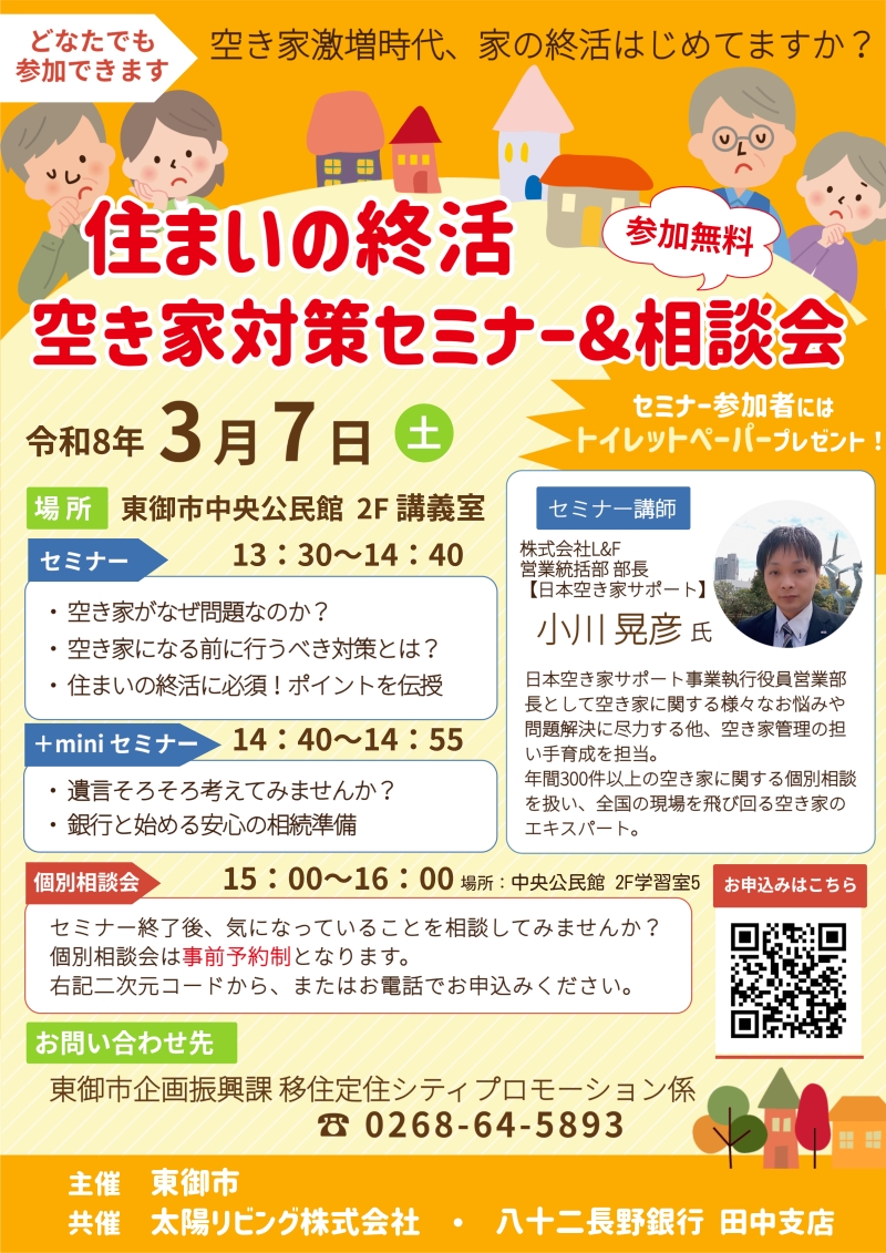 セミナーチラシ