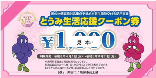 クーポン券見本画像