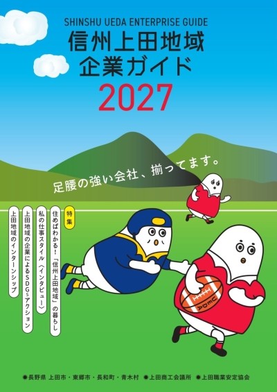 企業ガイド2027_表紙A4_page-1087x1536 企業ガイド2027_表紙A4_page-1087x1536