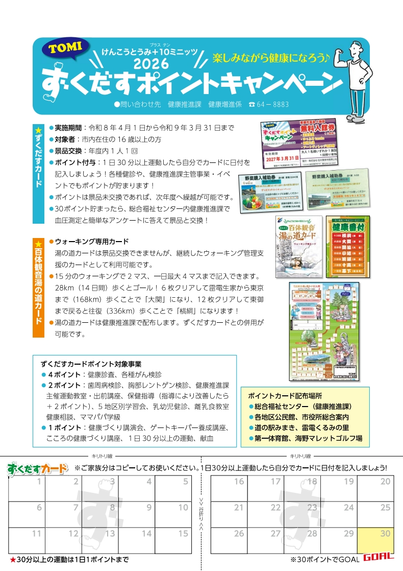 ずくだすカード