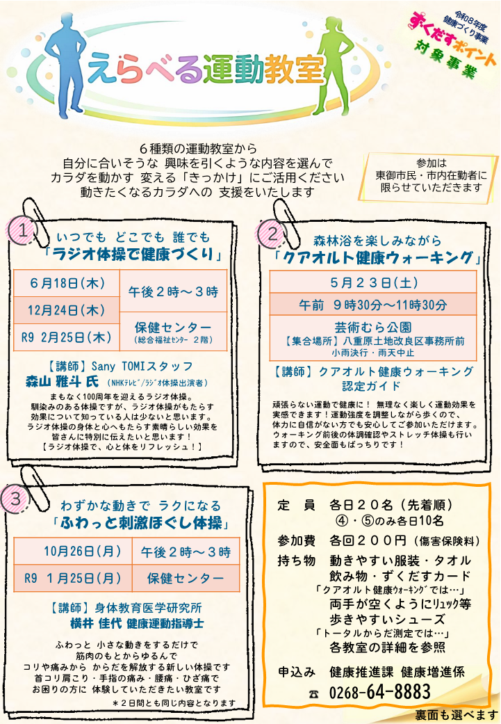 選べる運動教室チラシ2026 _1 選べる運動教室チラシ2026 _1