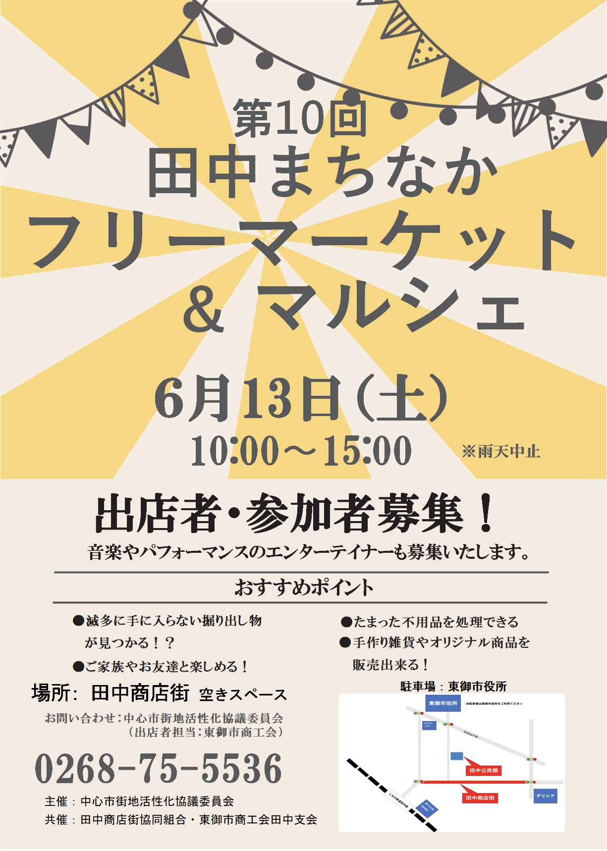 第10回フリマ出店募集チラシ 第10回フリマ出店募集チラシ