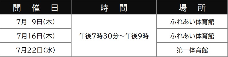 踊り講習会日程