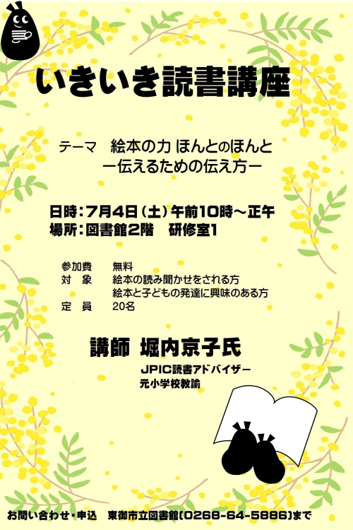 Ｒ８.７.４　いきいき読書講座