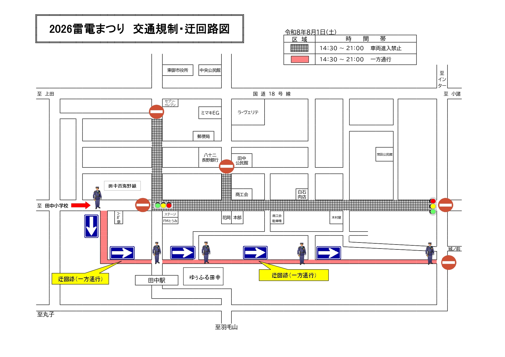 交通規制と迂回路図 交通規制と迂回路図