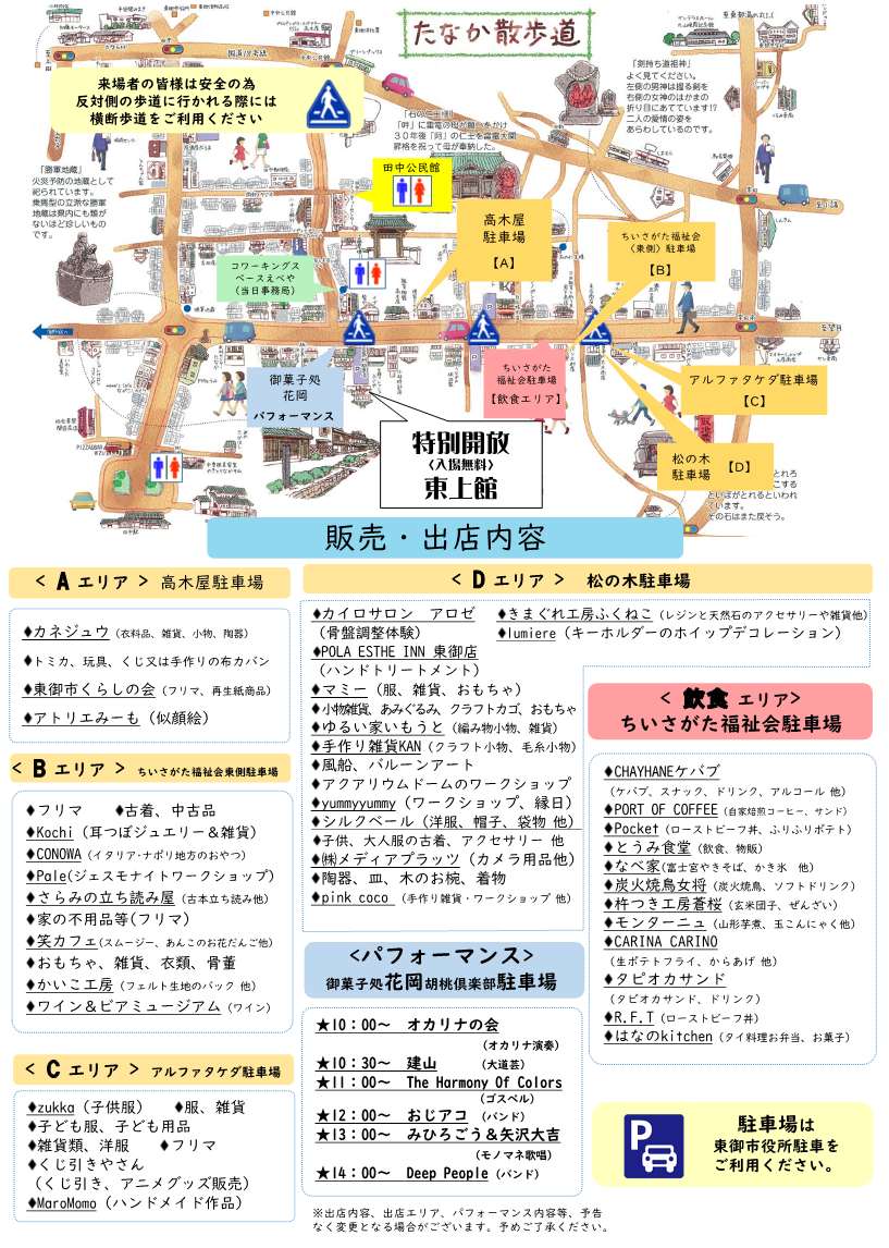 第10回田中まちなかフリーマーケット&マルシェ チラシver2表 第10回田中まちなかフリーマーケット&マルシェ チラシver2表