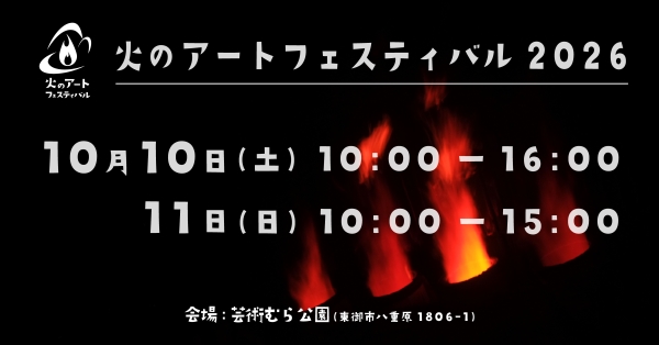 火のアートHP①用画像 火のアートHP①用画像