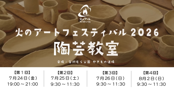 火のアートHP②用画像 火のアートHP②用画像