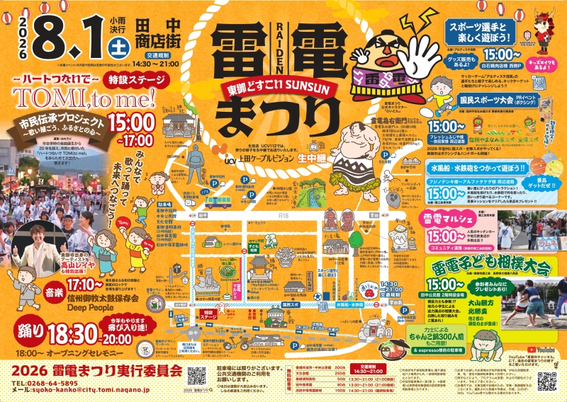 2026雷電まつり 2026雷電まつり