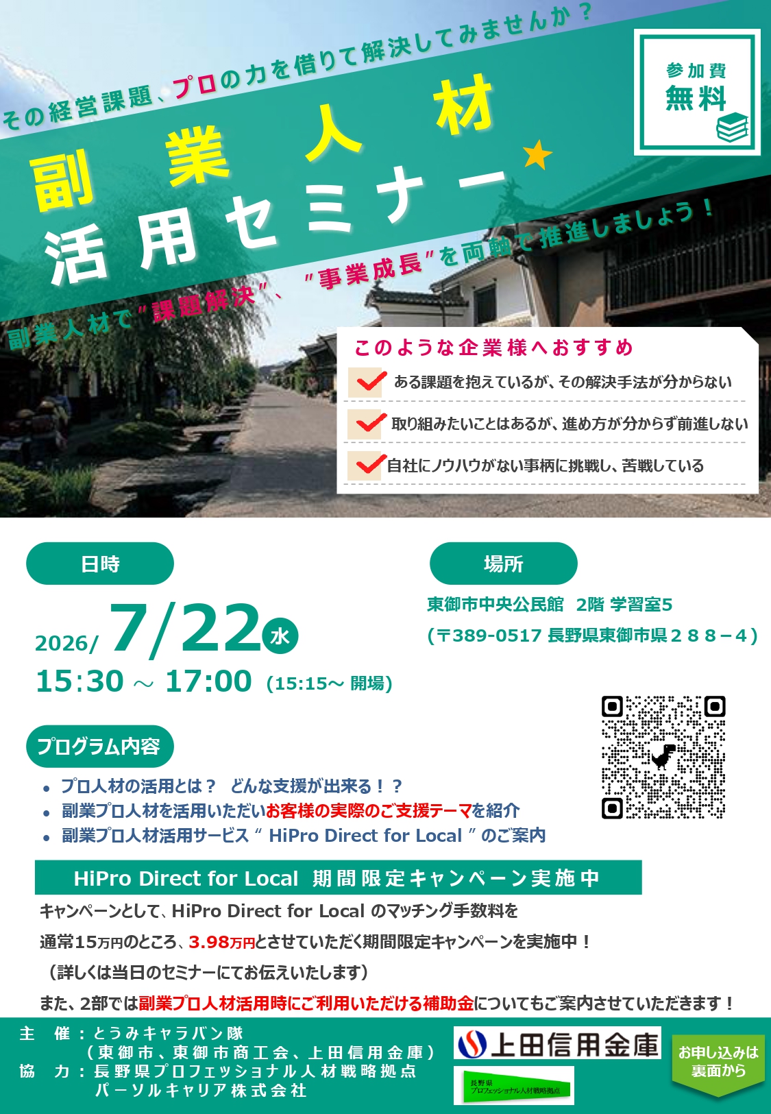 セミナーチラシ
