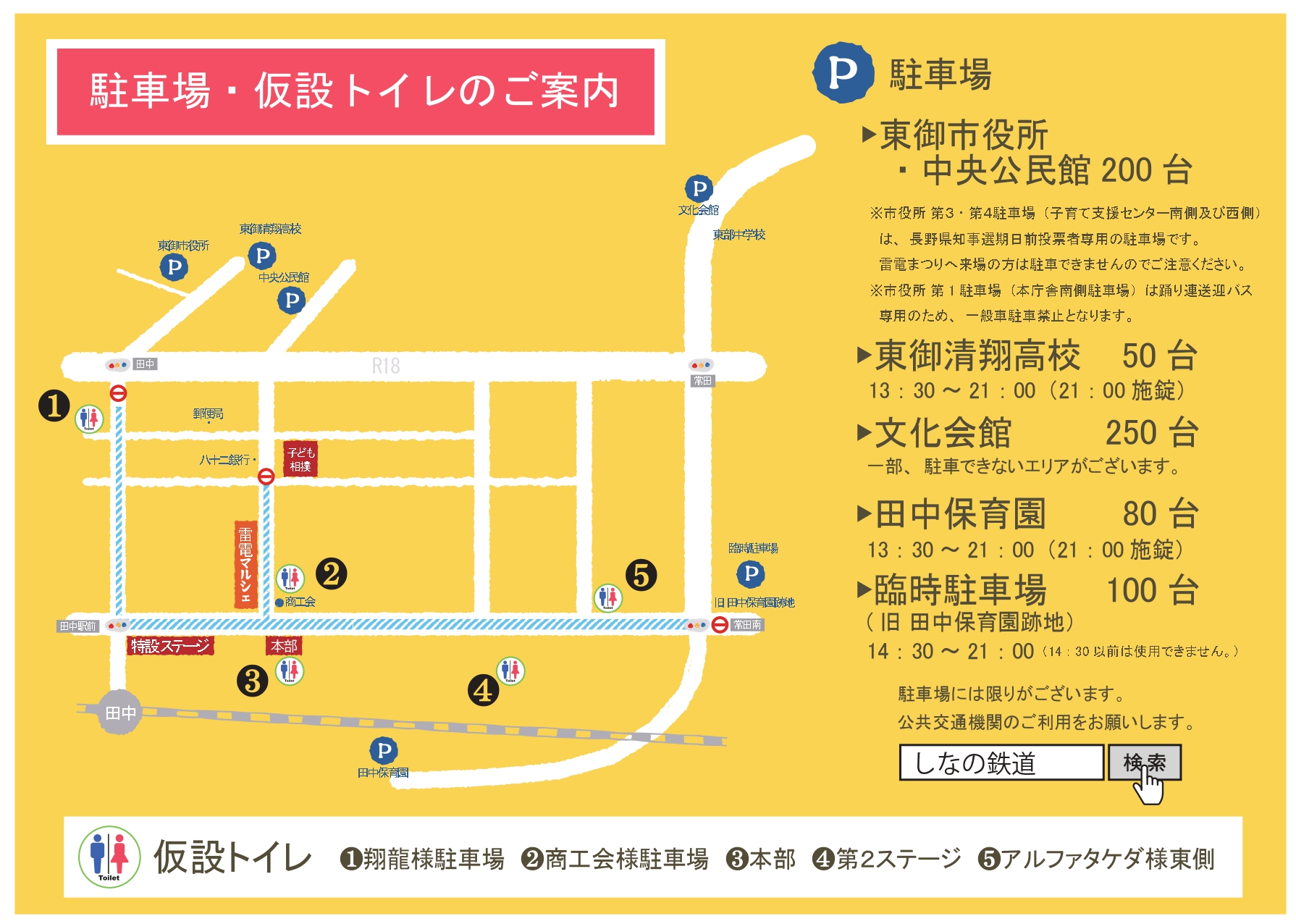 駐車場・トイレ案内図