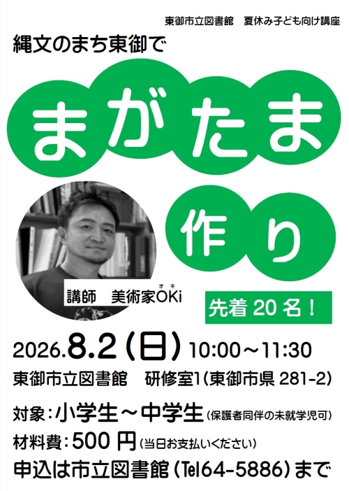 Ｒ８　夏休み子ども向け講座　ポスター