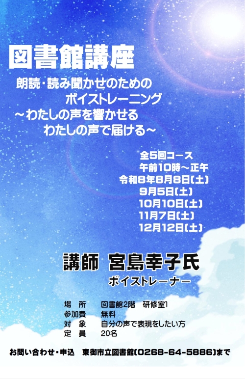 Ｒ８　ボイストレーニング講座ポスター