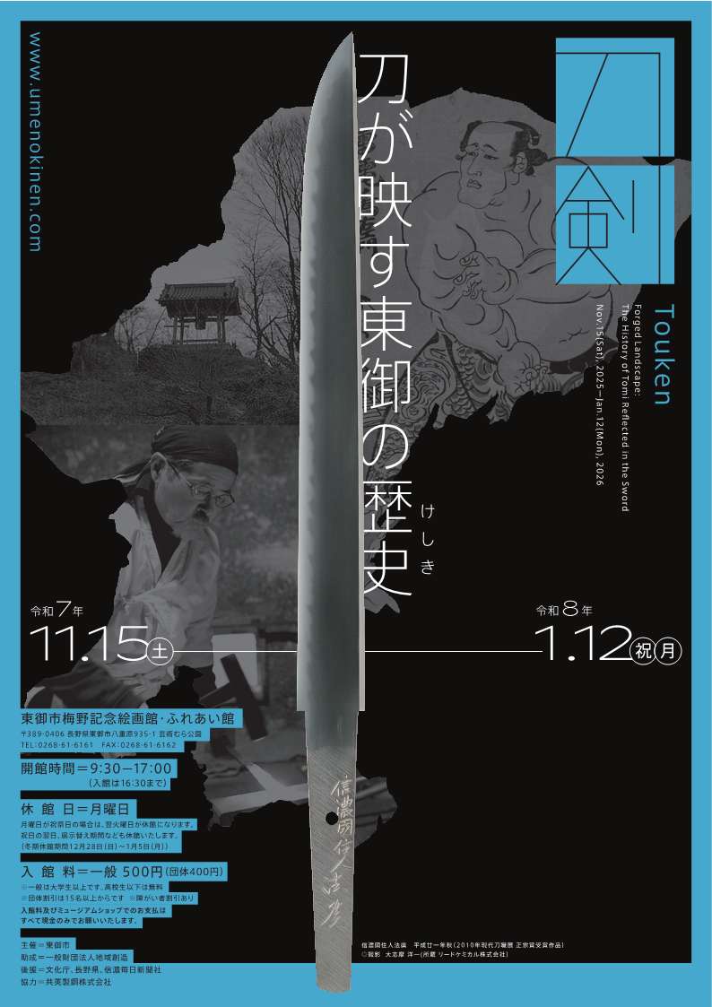 2025_Touken_Brochure_1 2025_Touken_Brochure_1