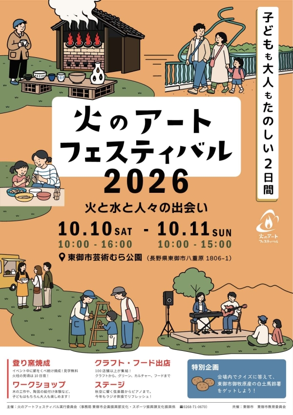 火のアートフェス2026_チラシ表 火のアートフェス2026_チラシ表