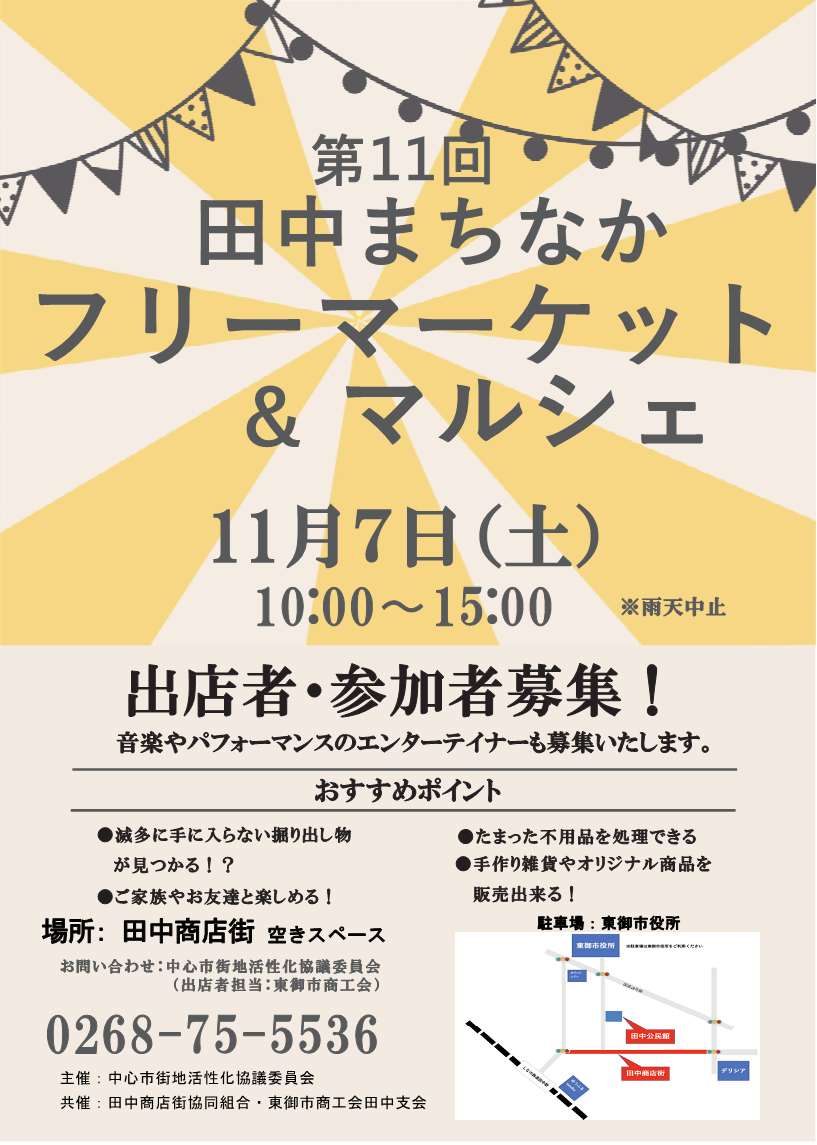 出店募集チラシ 出店募集チラシ
