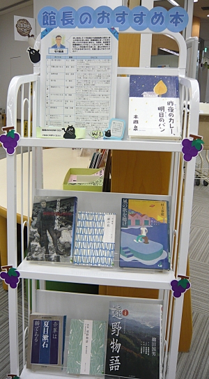 図書館長おすすめ本コーナー R8.10月