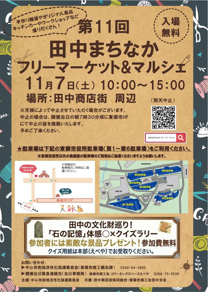 周知チラシ_1 周知チラシ_1