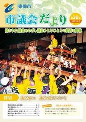 第38号（平成25年8月1日発行）