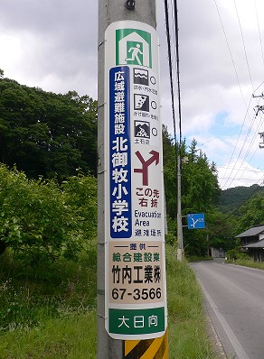 東御市 とうみし 避難場所誘導看板 の設置を進めています 人と自然が織りなす しあわせ交流都市 とうみ 東御市 とうみし 避難場所誘導看板 の設置を進めています 人と自然が織りなす しあわせ交流都市 とうみ