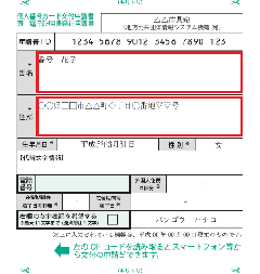 個人番号カード交付申請書　表