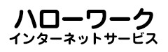 ハローワーク上田