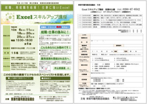 Excelスキルアップ講座