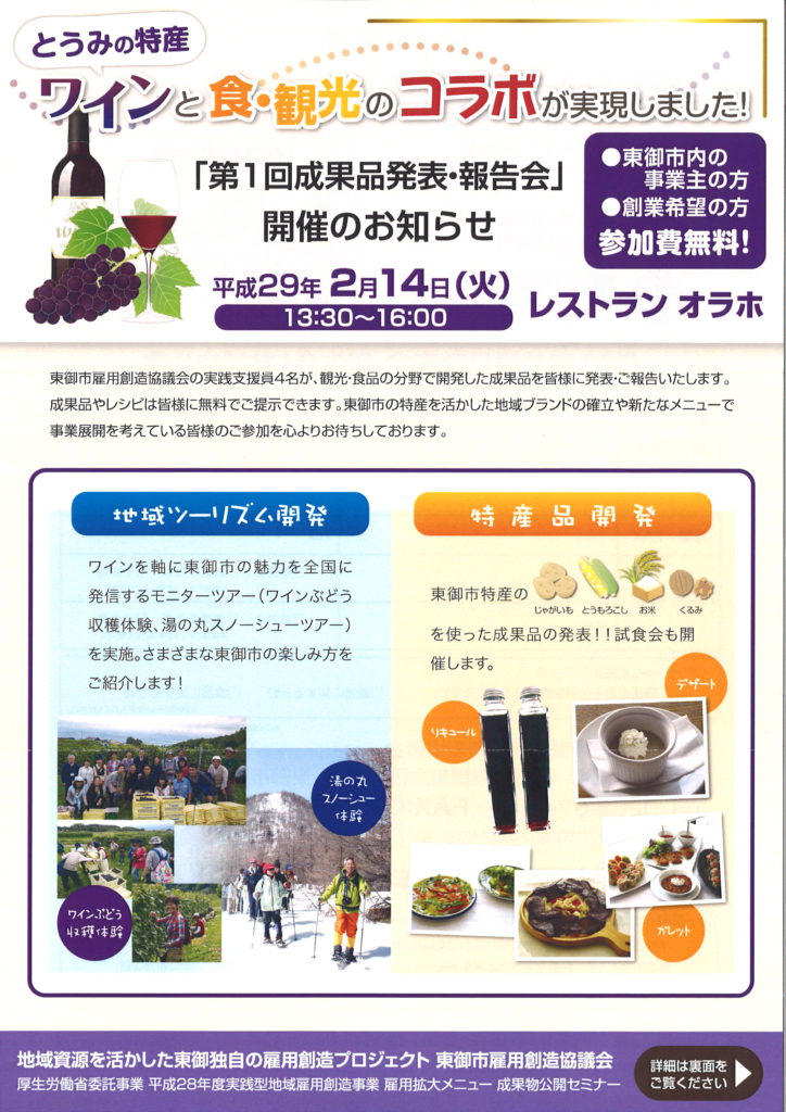 成果物セミナー　表