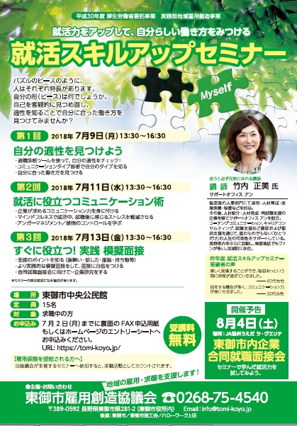 就活スキルアップセミナーチラシ